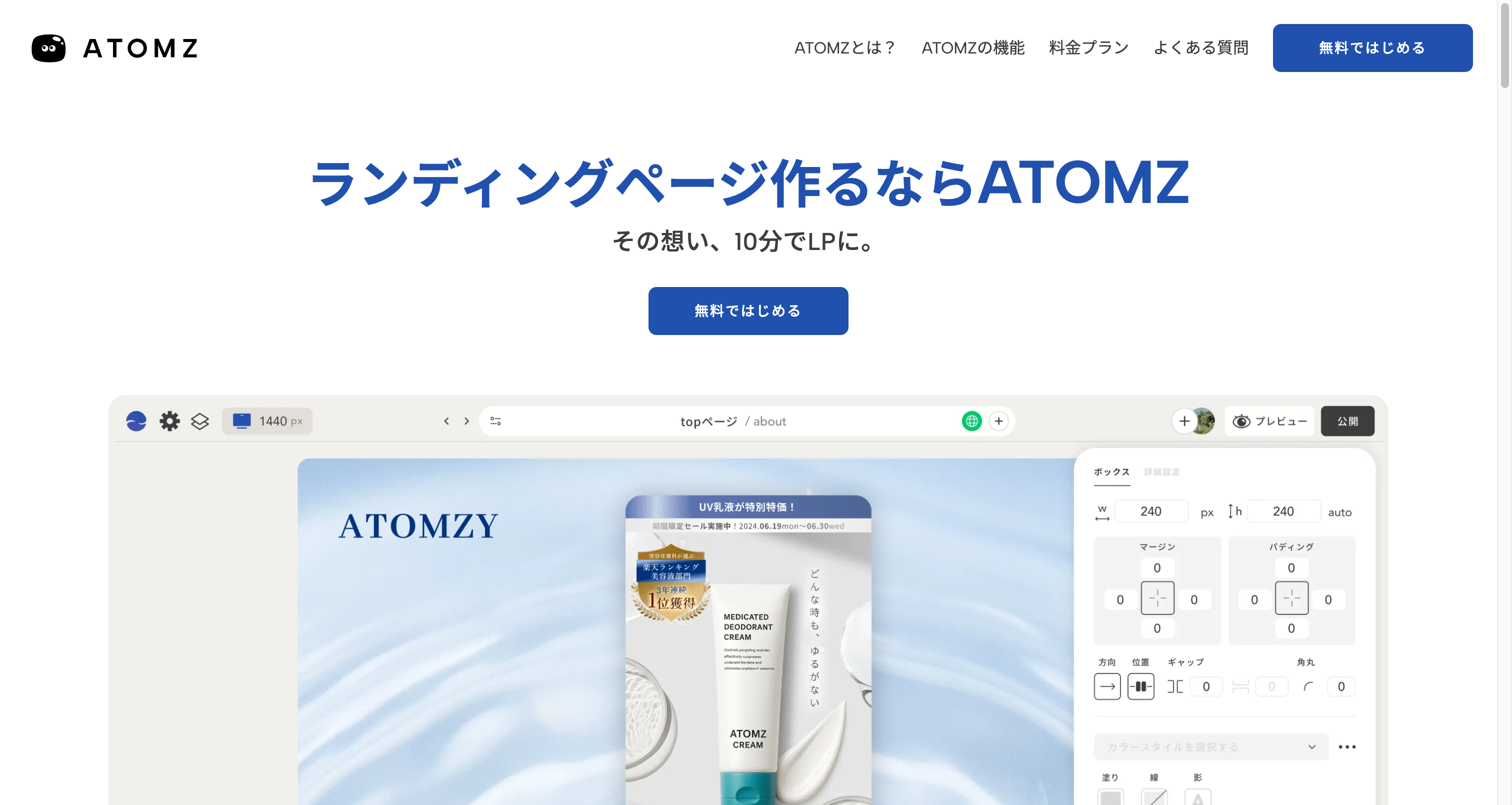 ATOMZホームページ