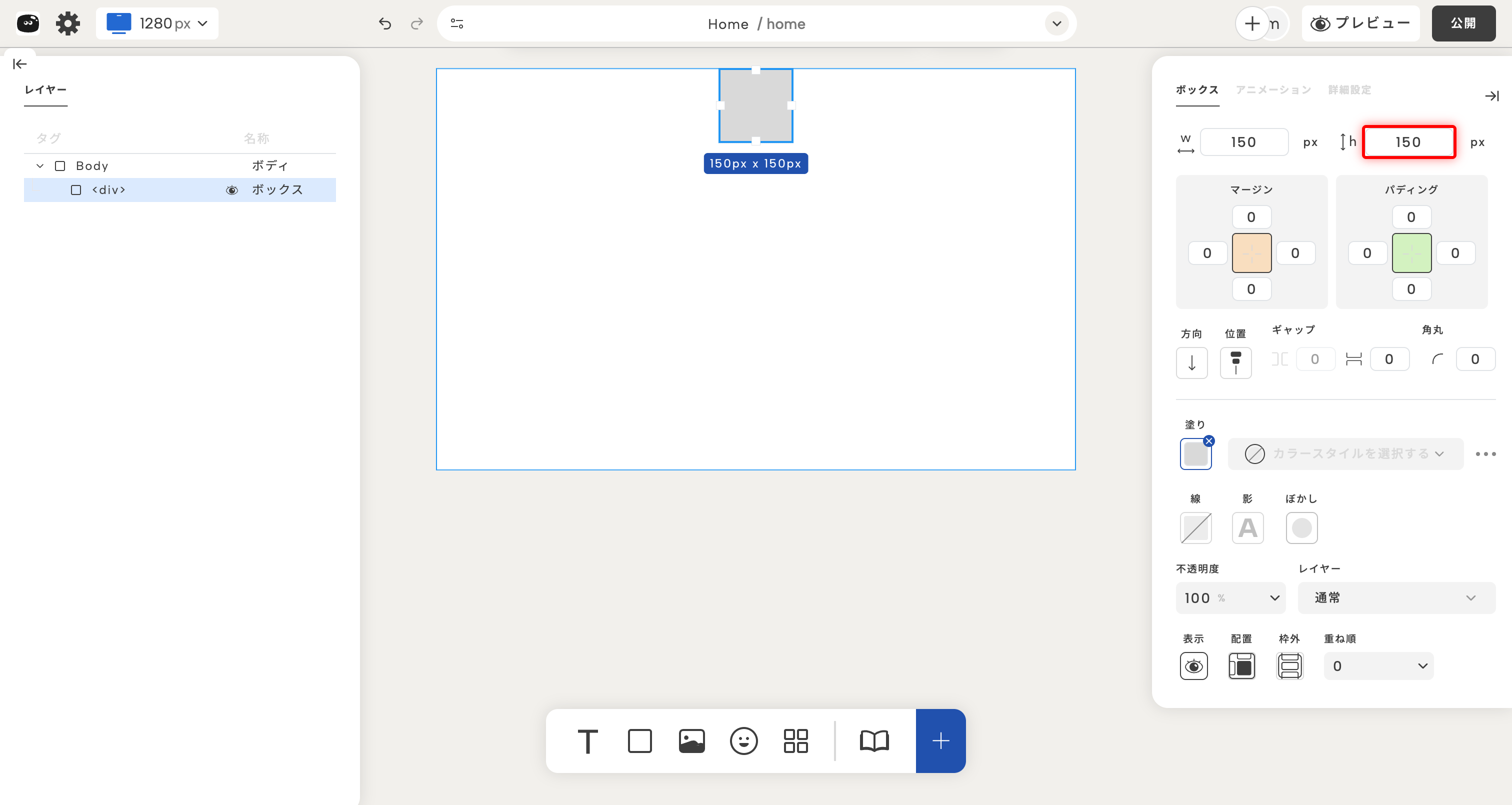 高さの設定画面