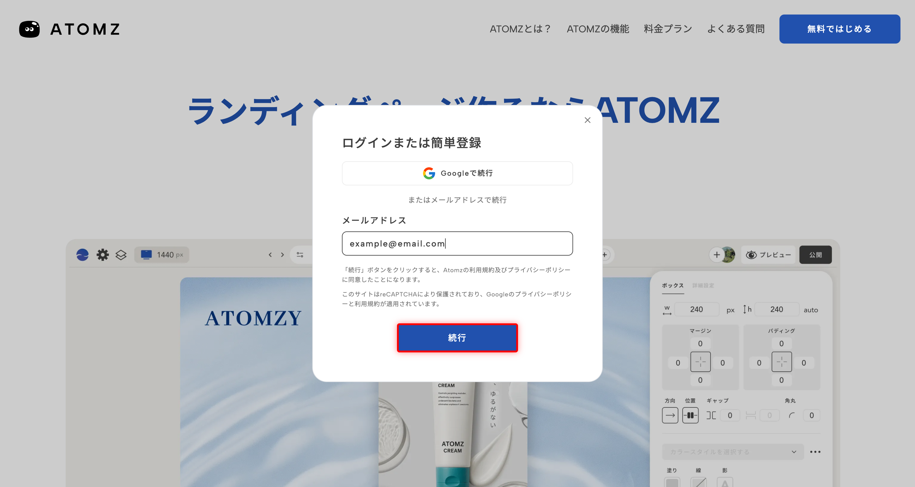 メールアドレス入力