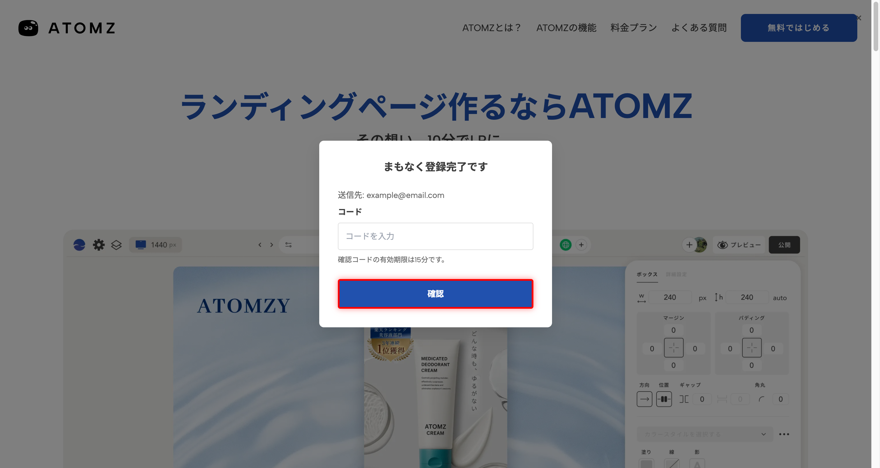 認証コード入力
